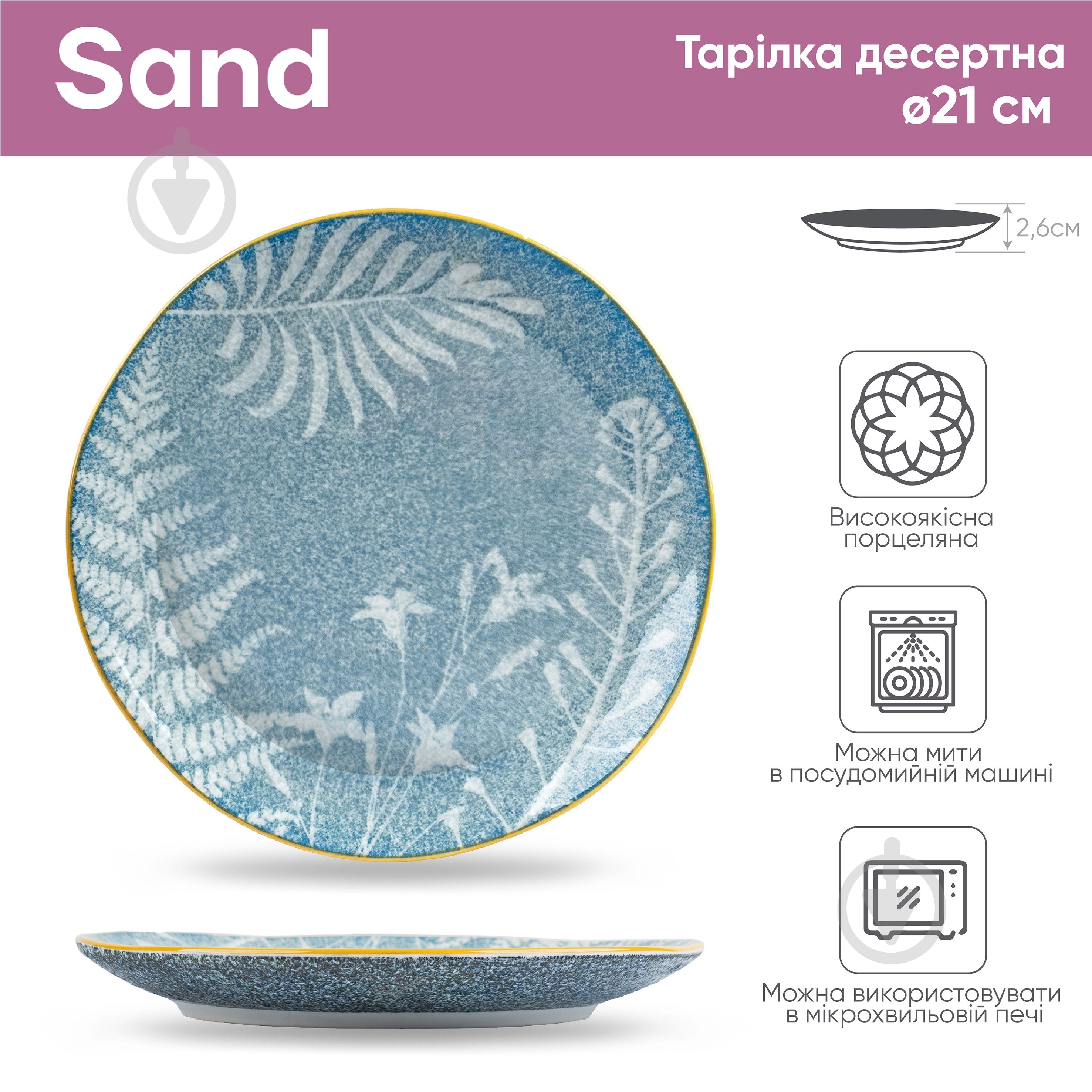 Тарелка десертная Krauff Sand 21 см - фото 2