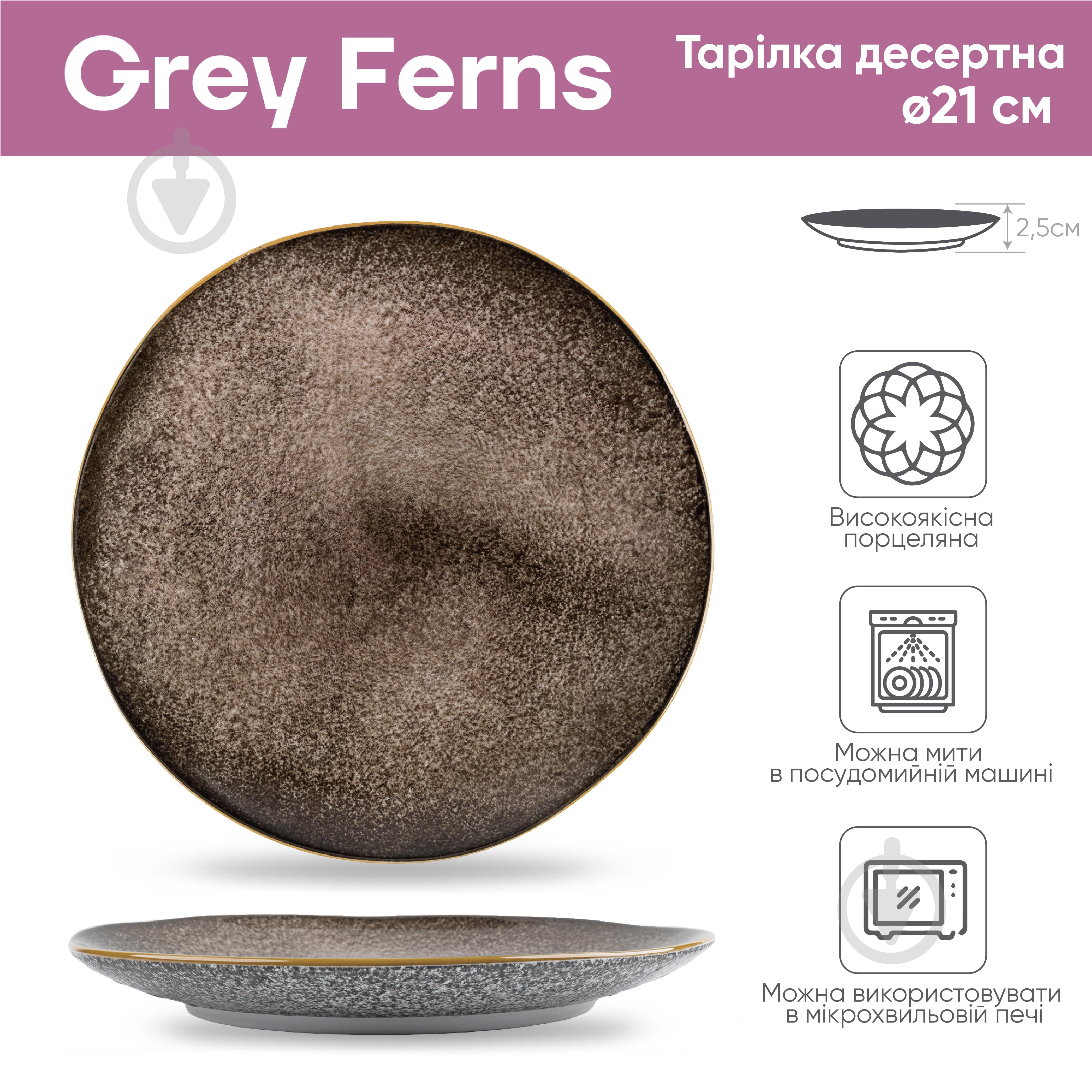 Тарелка десертная Krauff Grey Ferns 21 см - фото 2 Тарелка десертная Krauff Grey Ferns 21 см - фото 2