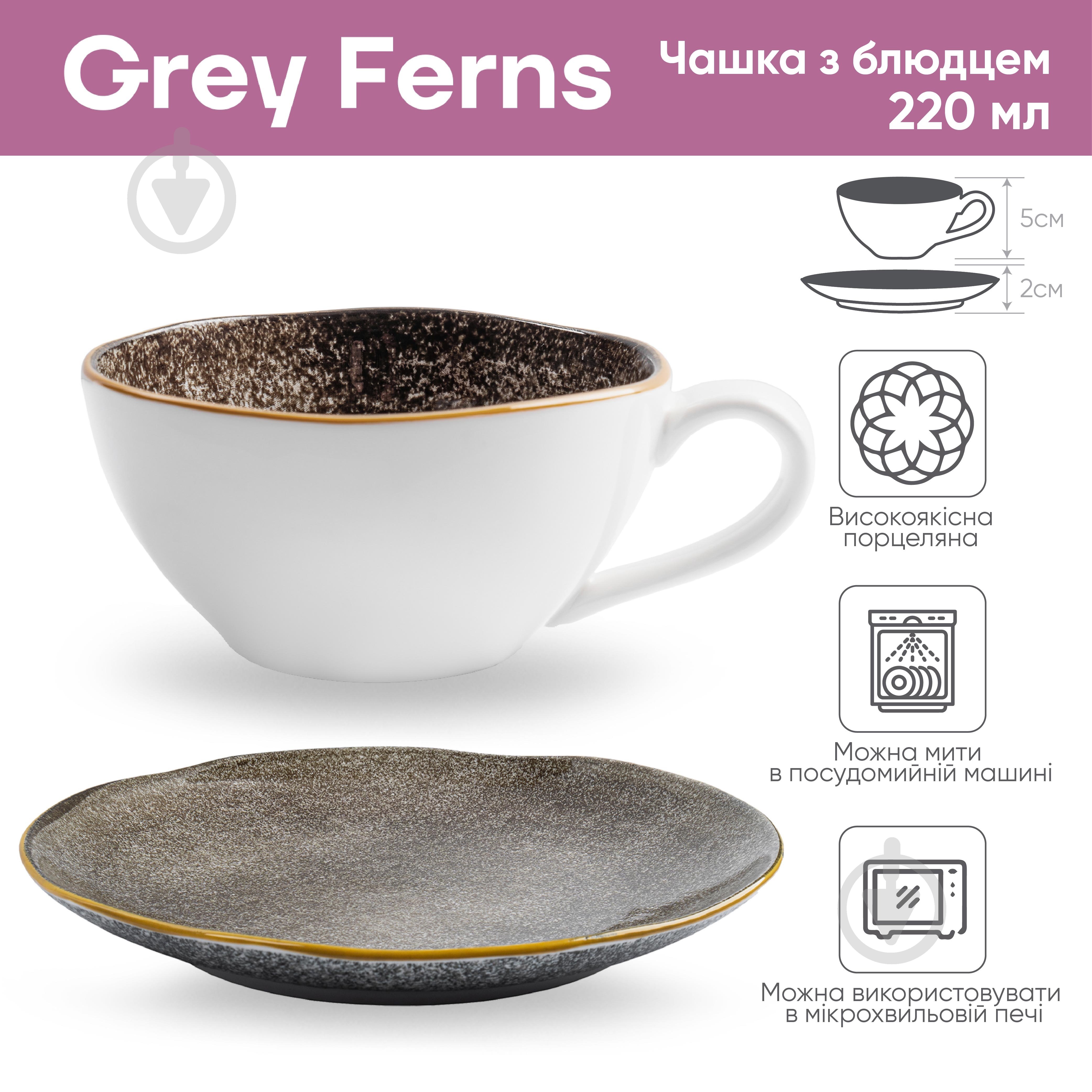 Чашка с блюдцем Krauff Grey Ferns 220 мл - фото 2 Чашка с блюдцем Krauff Grey Ferns 220 мл - фото 2