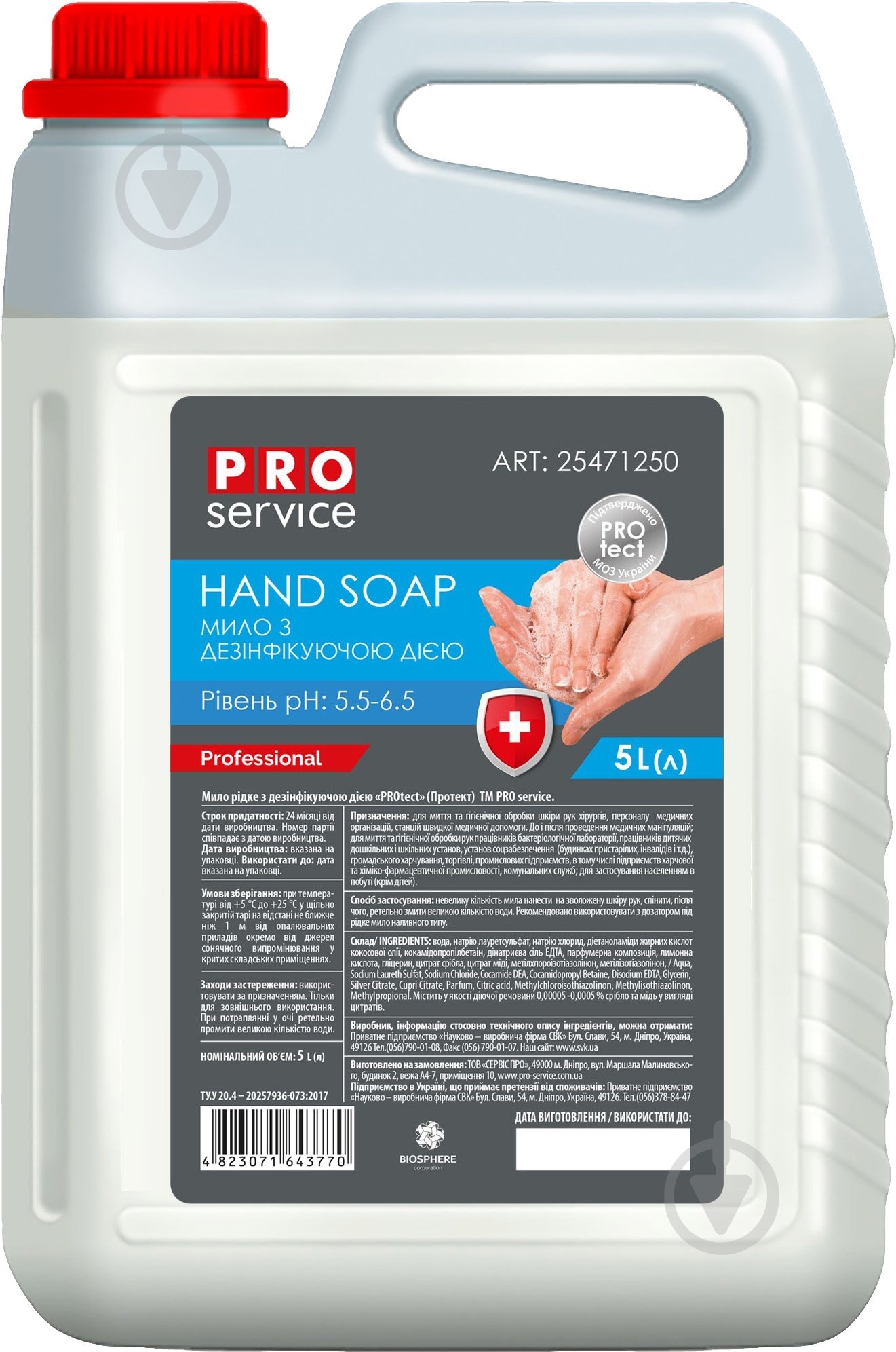 Антибактериальное жидкое мыло PROservice с дезинфицирующим действием PROtect 5000 мл - фото 1