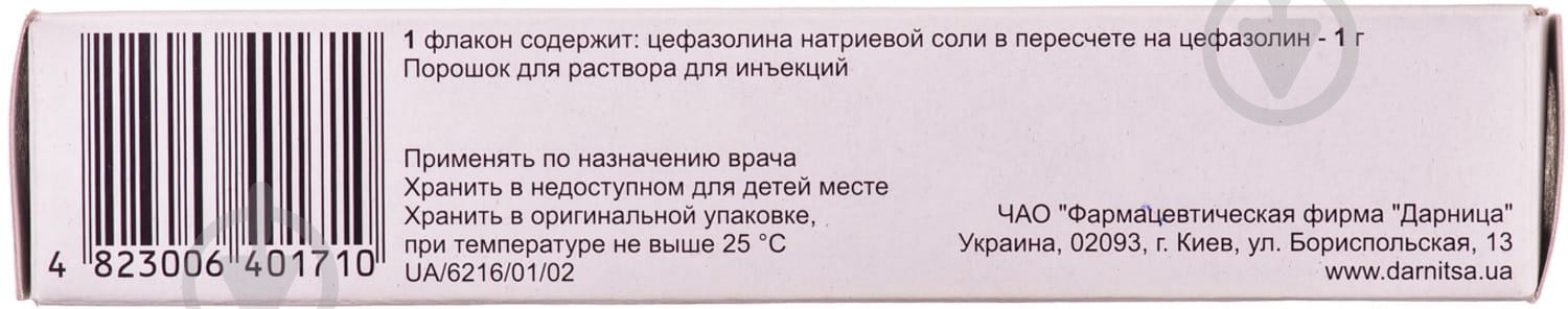 Цефазолин-Дарница 1 г №1 порошок - фото 2 Цефазолин-Дарница 1 г №1 порошок - фото 2