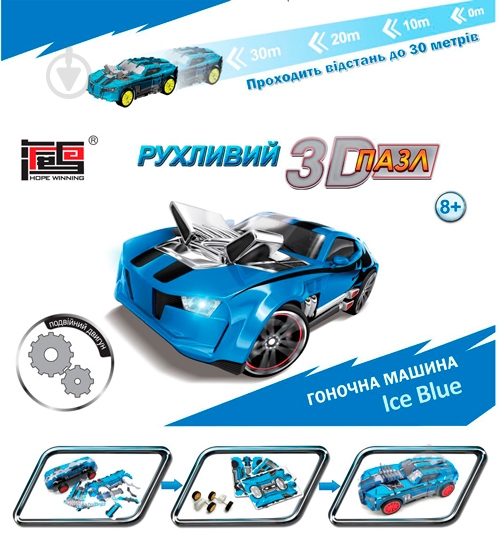 3D-пазл Hope Winning Гоночная машина Ice Blue - фото 1