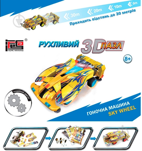 3D-пазл Hope Winning Гоночна машина Sky Wheel - фото 2