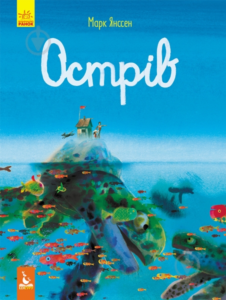 Книга Марк Янссен «Острів» 978-617-095-995-9 - фото 1