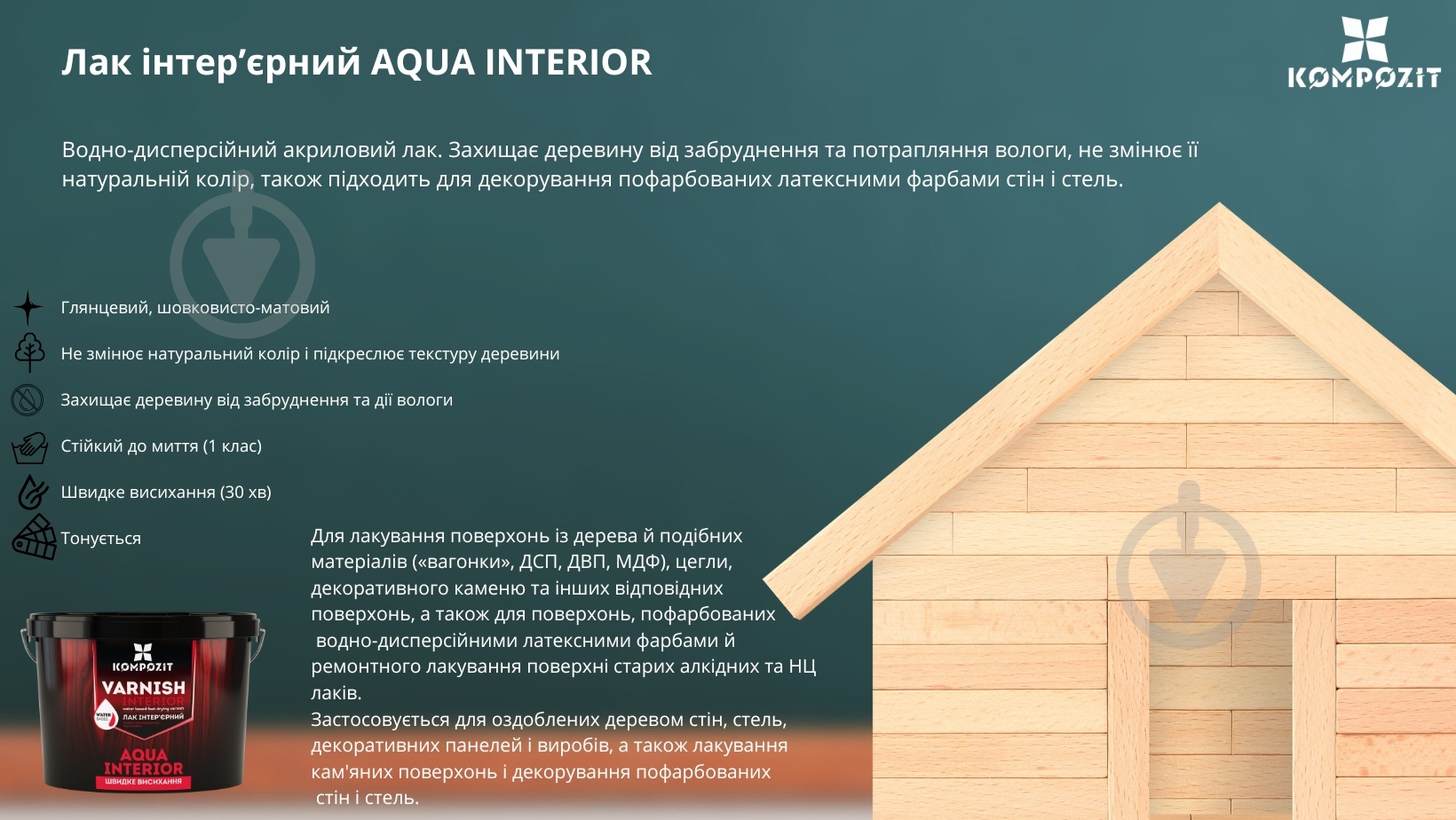 Лак интерьерный Aqua Interior Kompozit глянец 10 л - фото 2