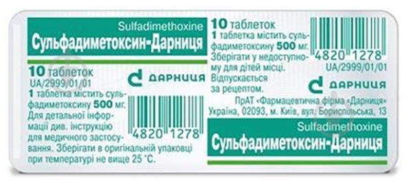 Сульфадиметоксин-Дарница №10 таблетки 500 мг - фото 1
