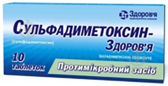 Сульфадиметоксин-Здоровье №10 таблетки 500 мг - фото 1