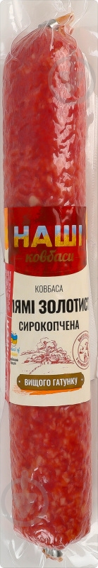 Колбаса Наші ковбаси Золотистая 300 г (4823036504986) - фото 1