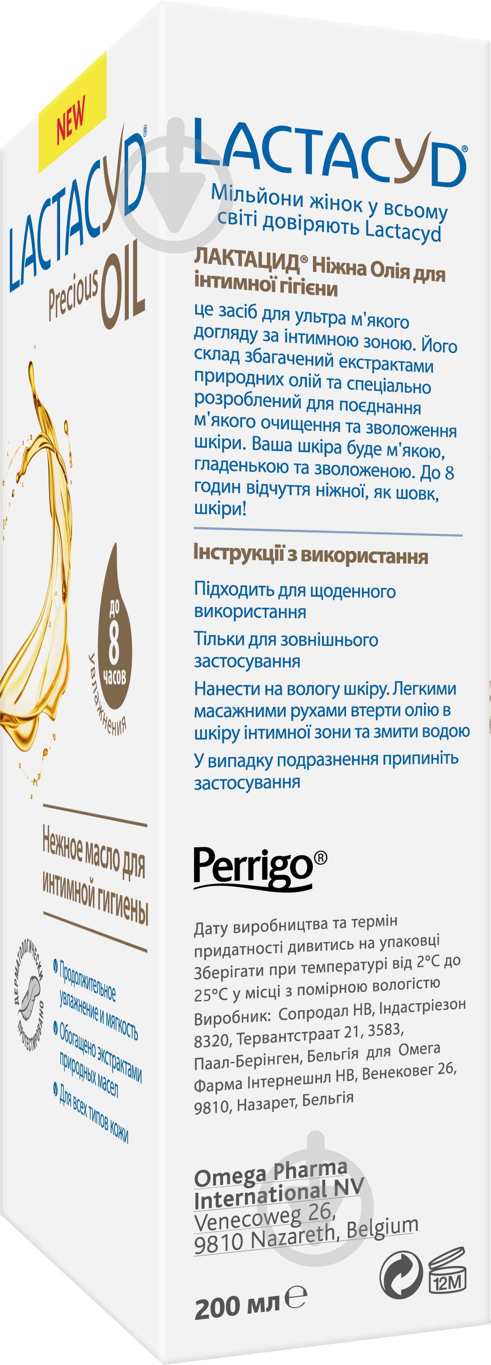 Засіб для інтимної гігієни Lactacyd Ніжна олія 200 мл - фото 5 Засіб для інтимної гігієни Lactacyd Ніжна олія 200 мл - фото 5