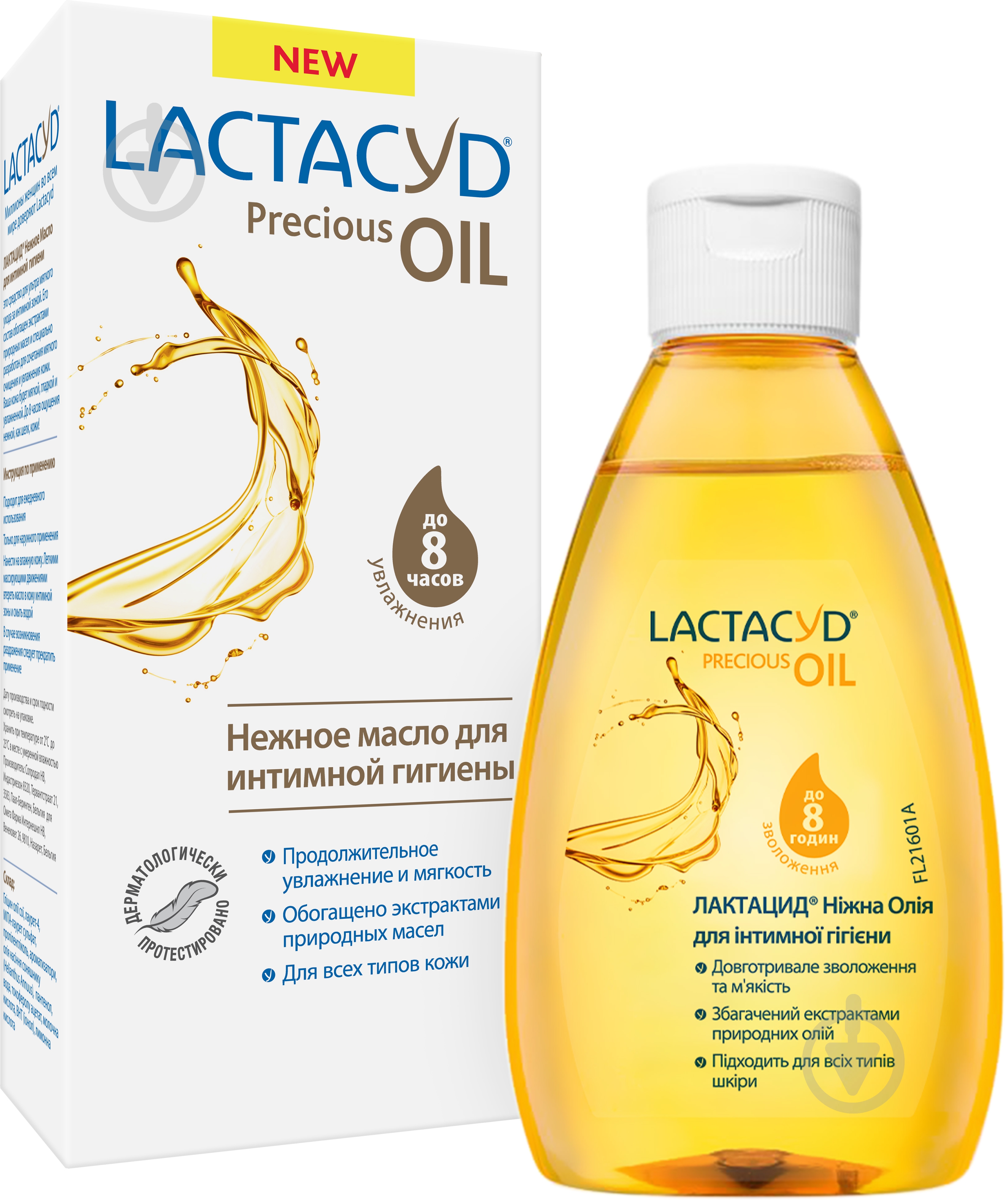 Засіб для інтимної гігієни Lactacyd Ніжна олія 200 мл - фото 1 Засіб для інтимної гігієни Lactacyd Ніжна олія 200 мл - фото 1