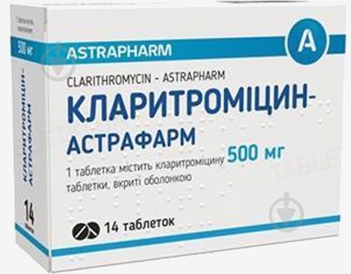 Кларитроміцин в/плів. обол. по 500 мг №14 (7х2) таблетки - фото 1 Кларитроміцин в/плів. обол. по 500 мг №14 (7х2) таблетки - фото 1
