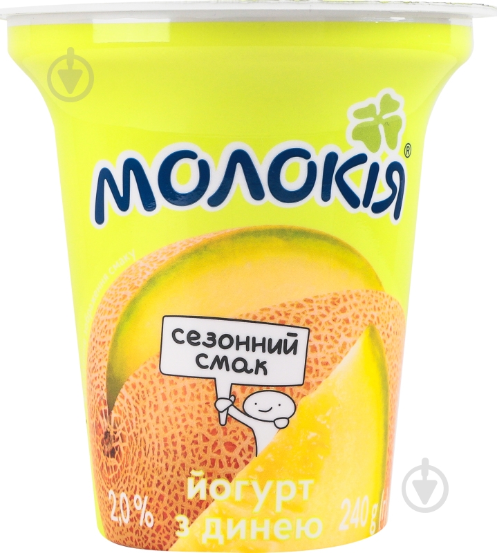 Йогурт Дыня 2% стакан ТМ Молокия 240 г - фото 1