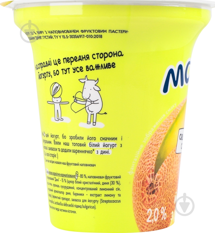 Йогурт Дыня 2% стакан ТМ Молокия 240 г - фото 4