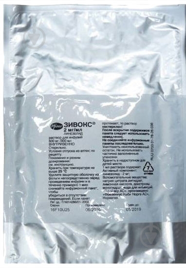 Зивокс 2 мг/мл раствор 2 мг/мл 100 мл - фото 1