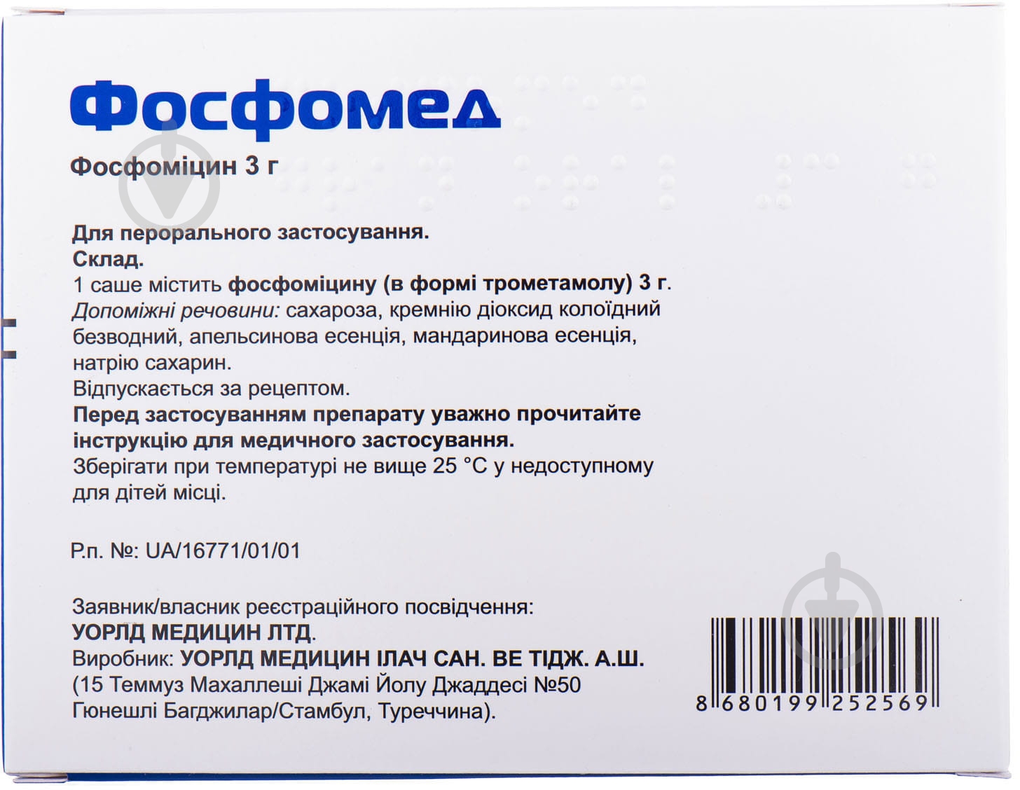 Фосфомед 3 г №2 - фото 2