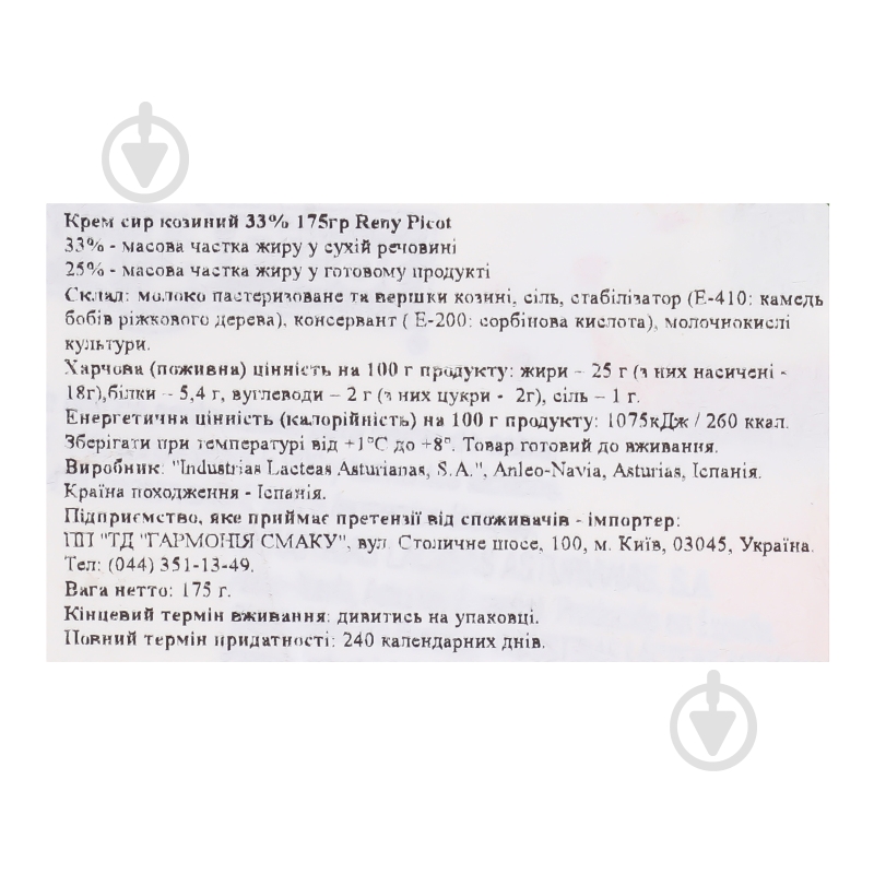 Крем-сыр Reny Picot Крем козьий жира 33% 175г - фото 6 Крем-сыр Reny Picot Крем козьий жира 33% 175г - фото 6