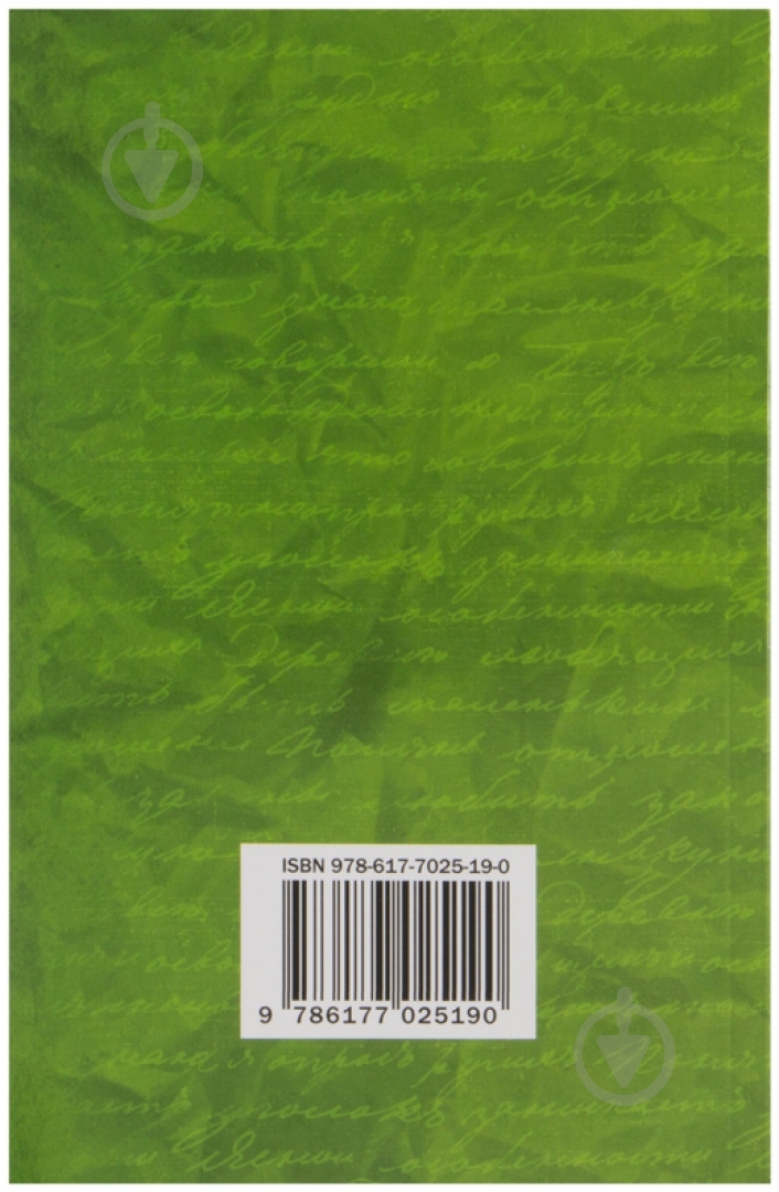 Книга Джером Селинджер «Над пропастью во ржи» 978-617-7025-19-0 - фото 2