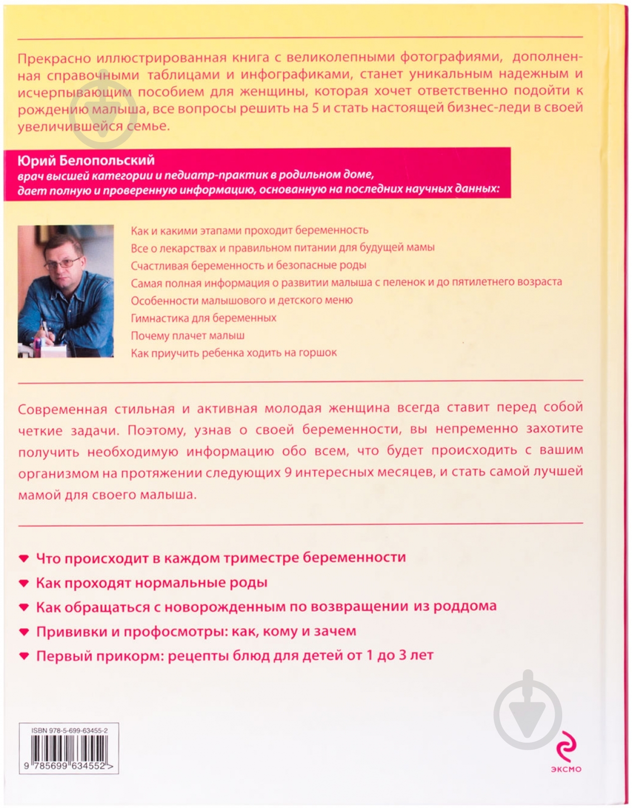 Книга Юрий Белопольский  «SUPER мама: энциклопедия» 978-5-699-63455-2 - фото 2