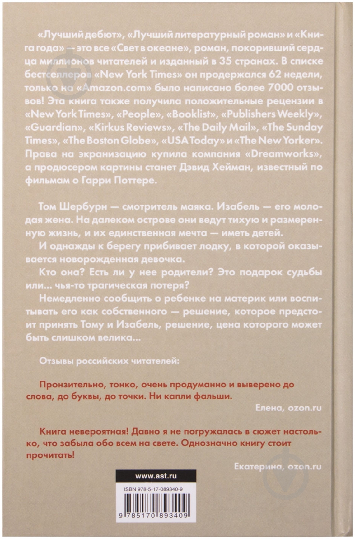 Книга Стедман М.Л. «Свет в океане» 978-5-17-089340-9 - фото 2