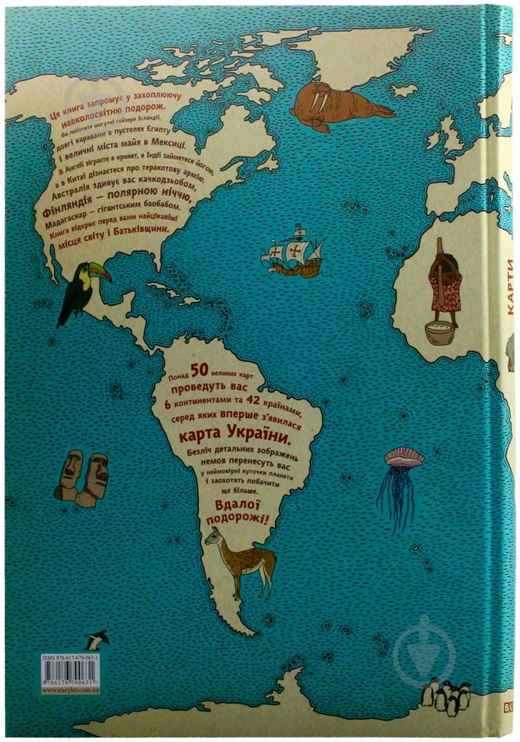 Книга Александра Мизелинская «Карти. Ілюстрована мандрівка» 978-617-679-063-1 - фото 2