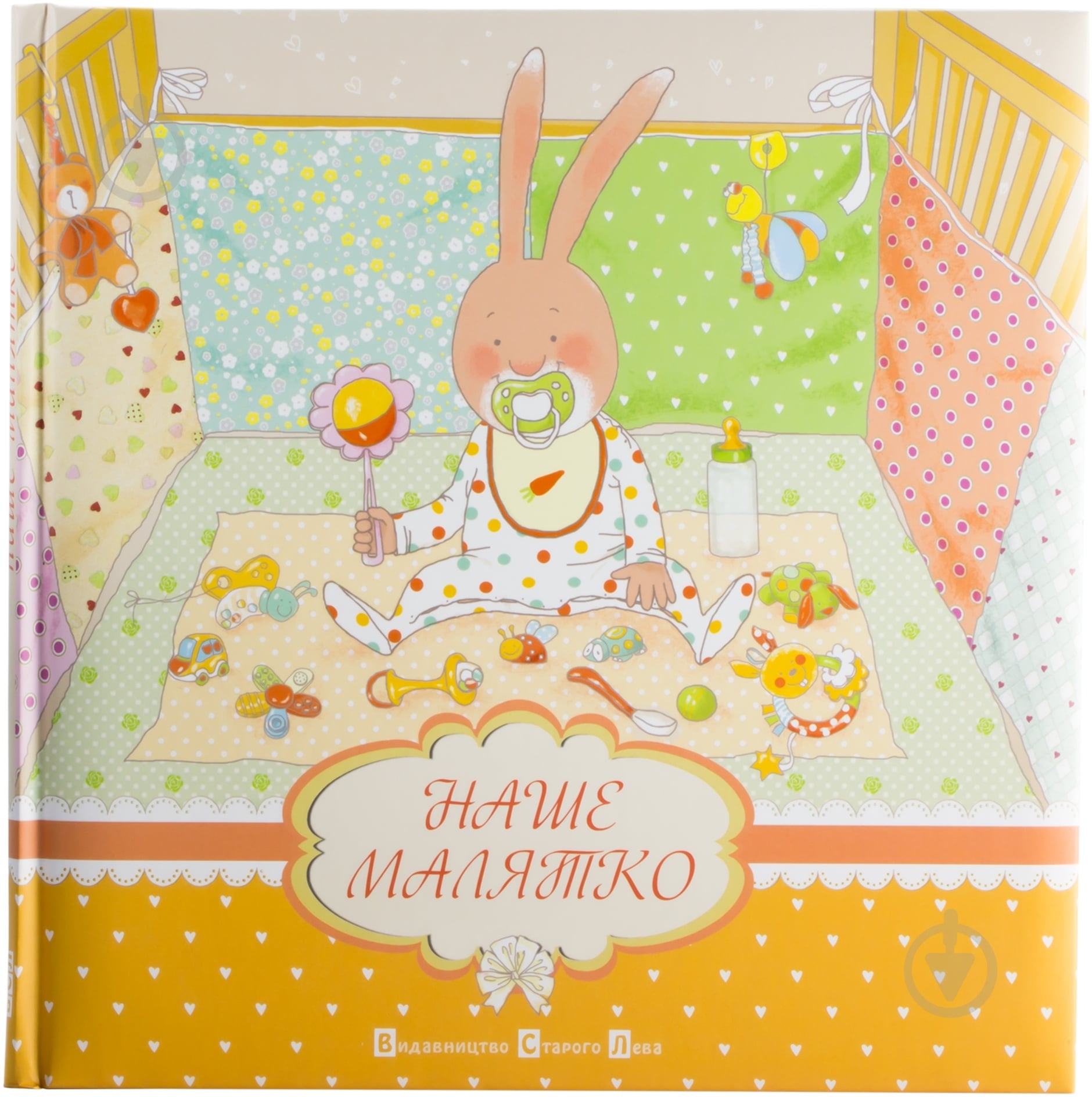 Книга Ірина Мацко  «Наше малятко. Альбом» 978-617-679-072-3 - фото 1