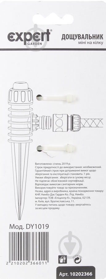 Дождеватель мини на колышке DY1019 - фото 2 Дождеватель мини на колышке DY1019 - фото 2