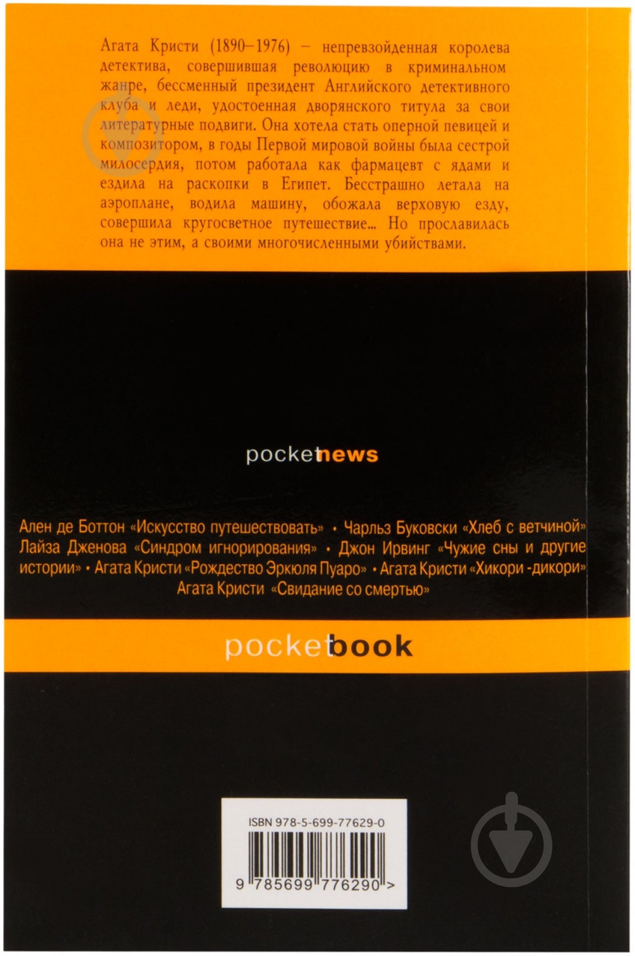 Книга Агата Крісті «Автобиография» 978-5-699-77629-0 - фото 2 Книга Агата Крісті «Автобиография» 978-5-699-77629-0 - фото 2