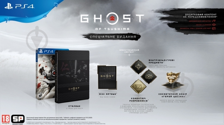 Игра Sony Ghost of Tsushima Special Edition - фото 1