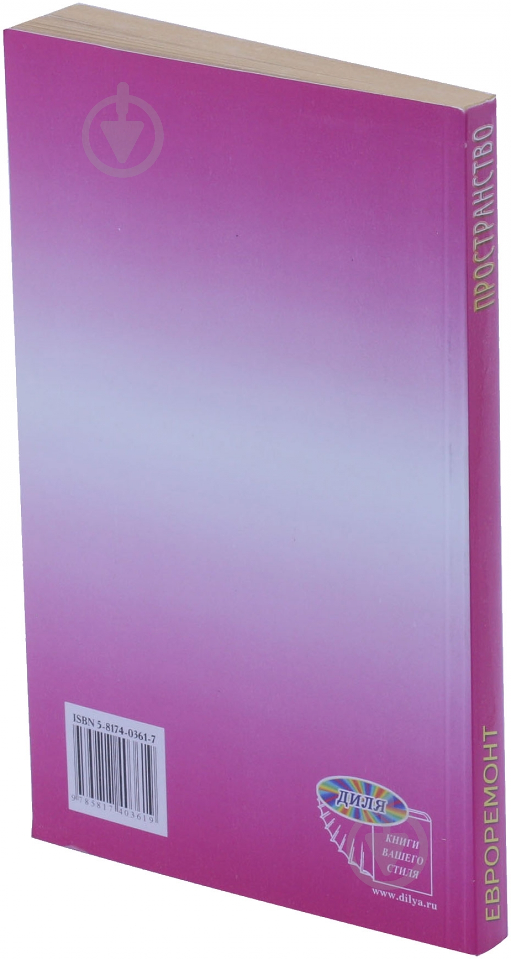 Книга «Пространство» 5-8174-0361-7 - фото 2