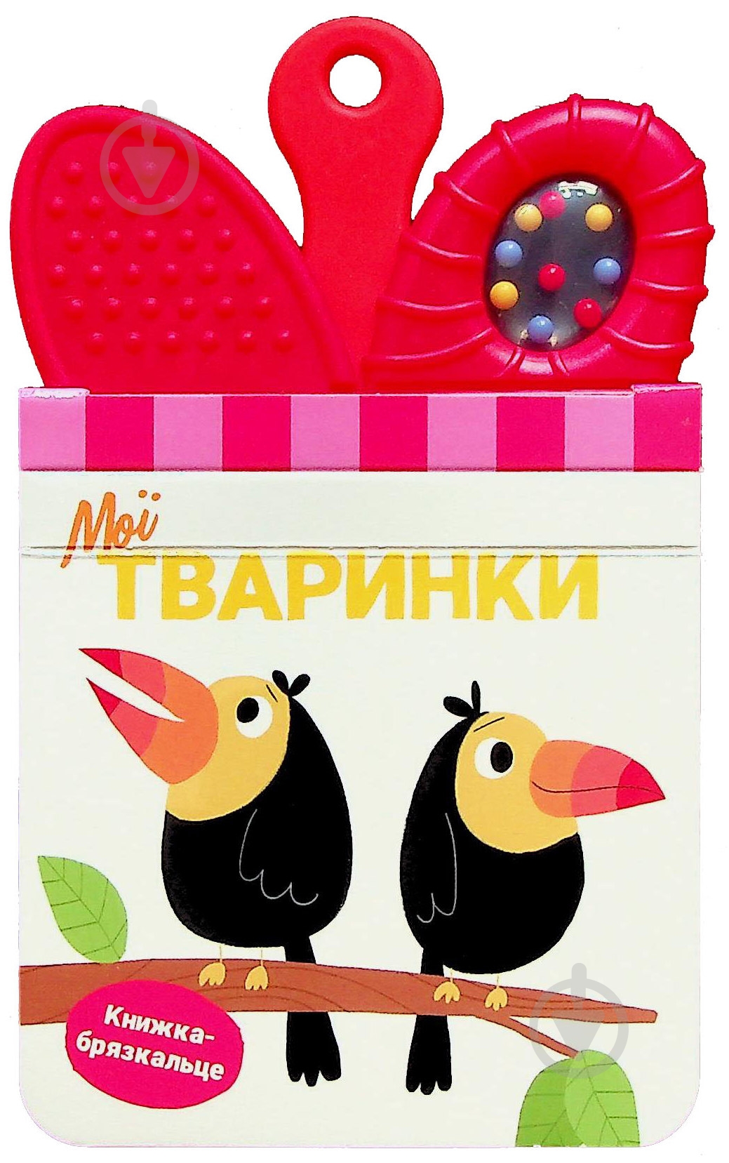 Книга «Мої тваринки» 978-617-09-8961-1 - фото 1