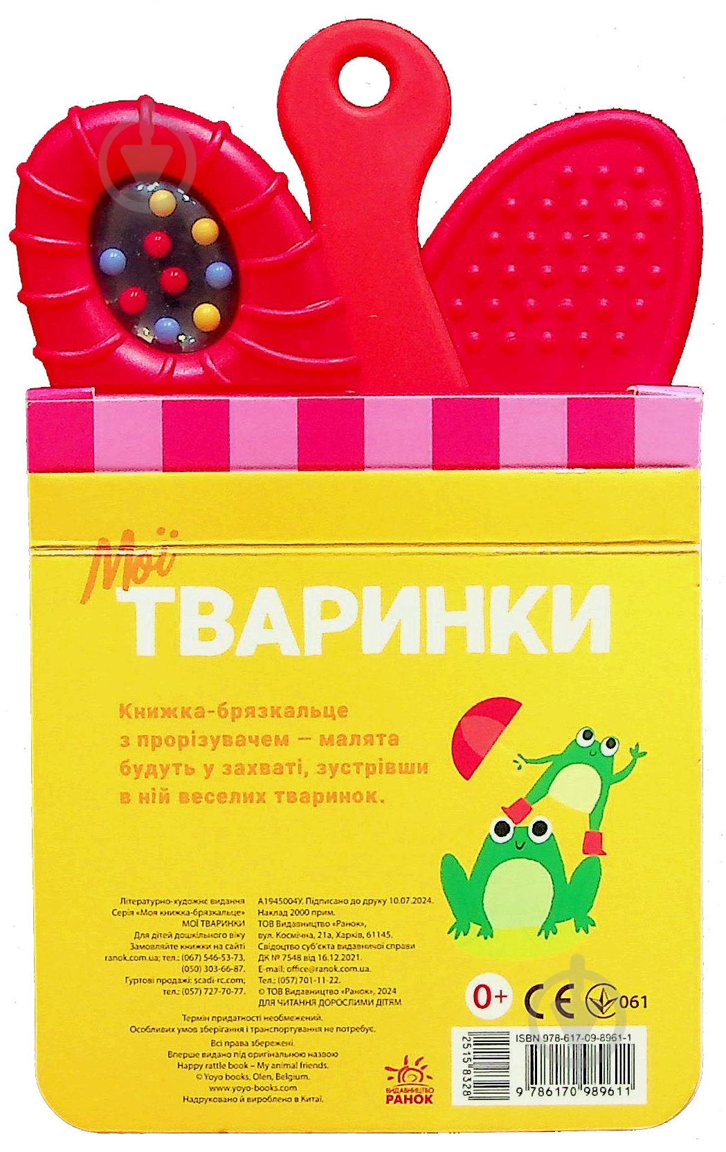 Книга «Мої тваринки» 978-617-09-8961-1 - фото 2