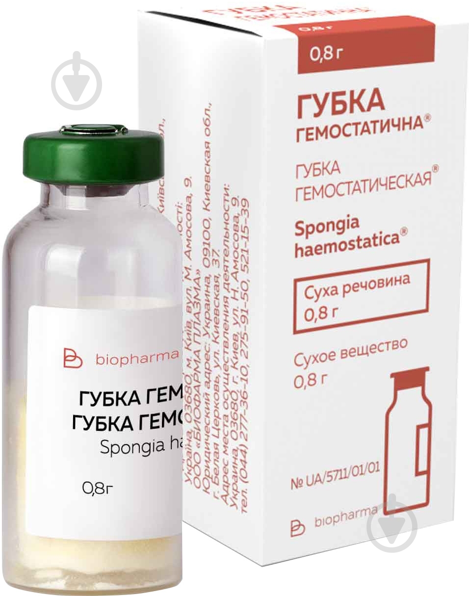 Губка гемостатичная 0,8 г в флаконе порошок - фото 1