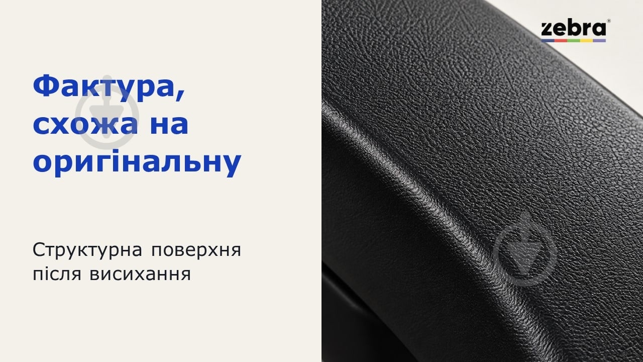 Эмаль для пластика ZEBRA структурная мат 400 мл - фото 3