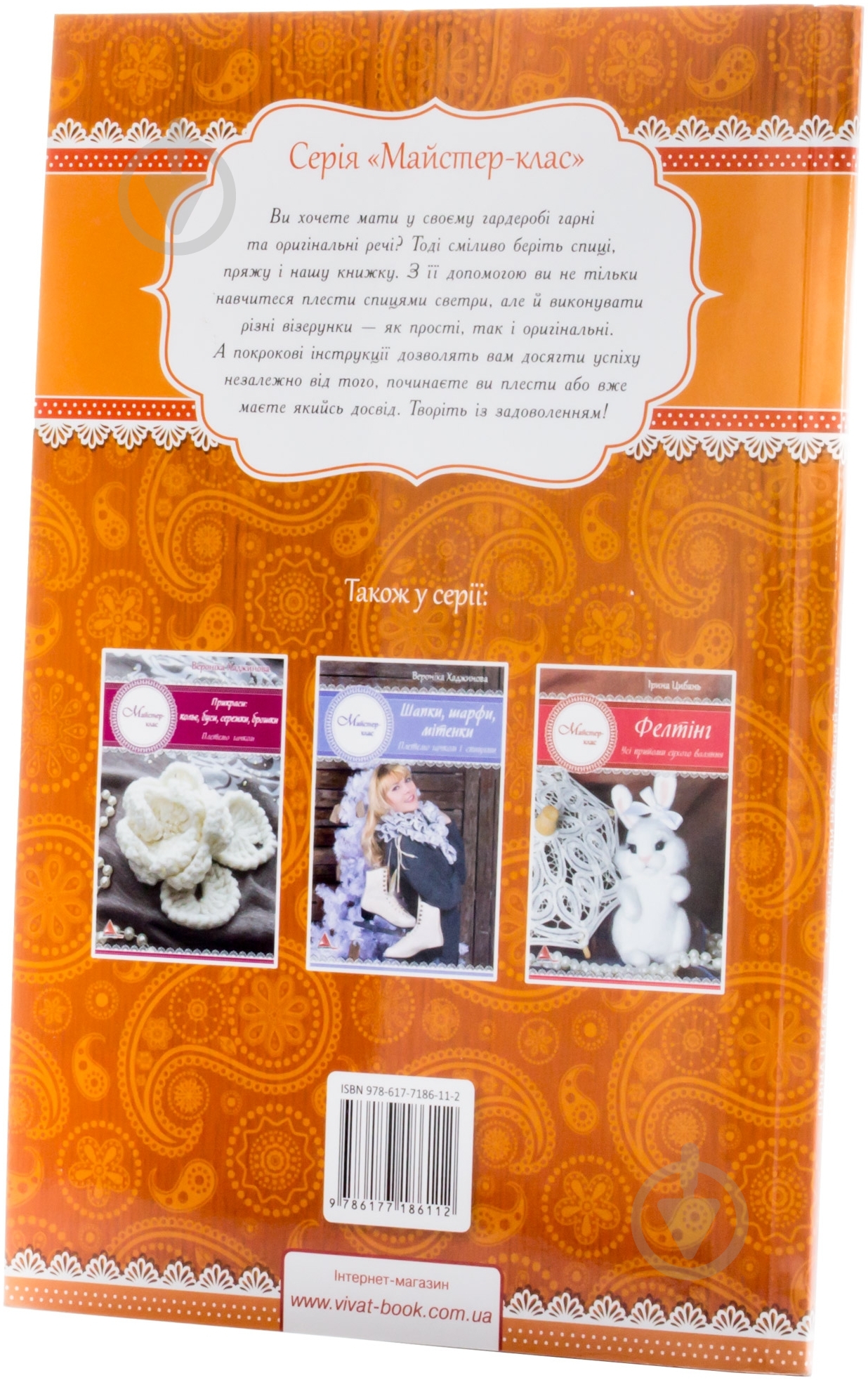 Книга Ирина Цыбань «Модні светри на будь-який смак» 978-617-7186-11-2 - фото 3