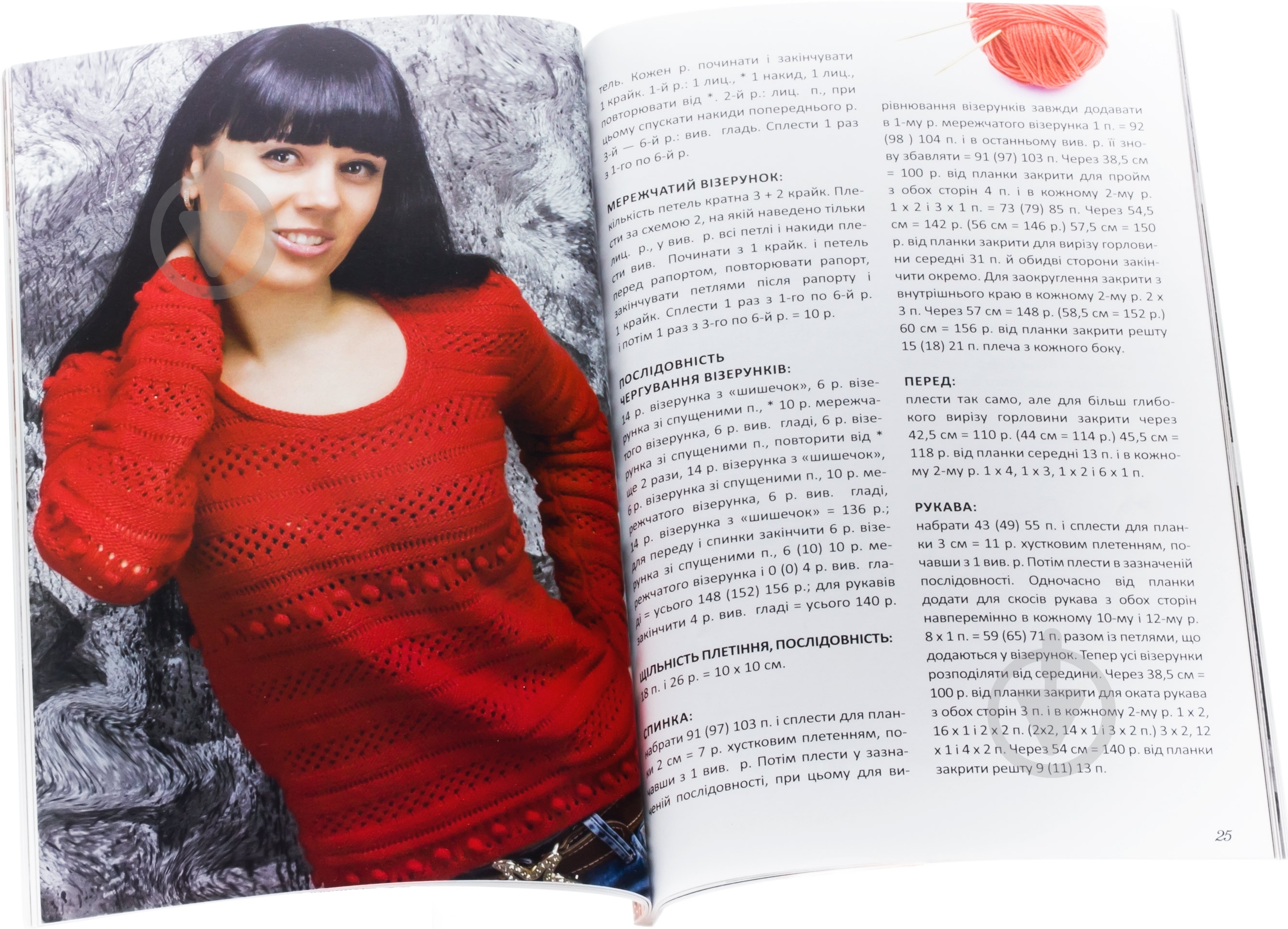 Книга Ирина Цыбань «Модні светри на будь-який смак» 978-617-7186-11-2 - фото 4