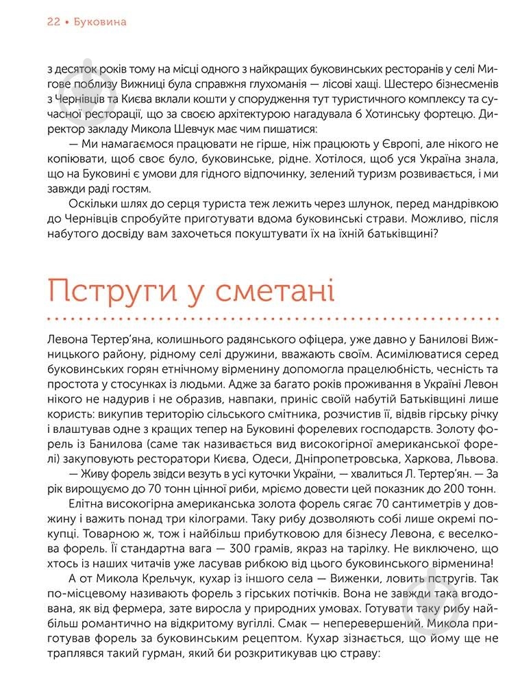 Книга Константин Грубич «Смачна країна» 978-617-679-154-6 - фото 6