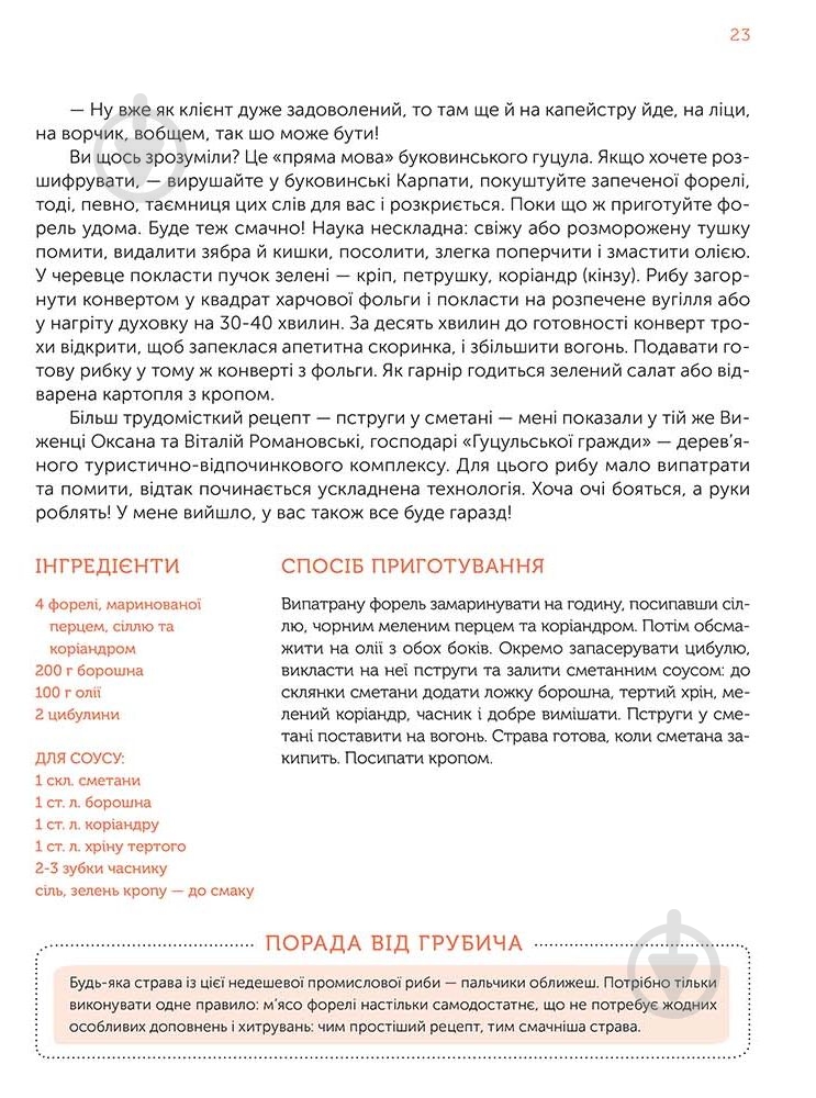 Книга Константин Грубич «Смачна країна» 978-617-679-154-6 - фото 7