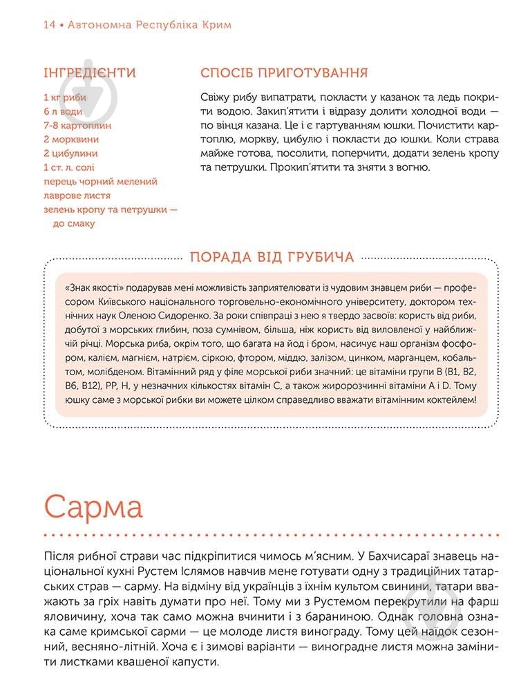 Книга Константин Грубич «Смачна країна» 978-617-679-154-6 - фото 3