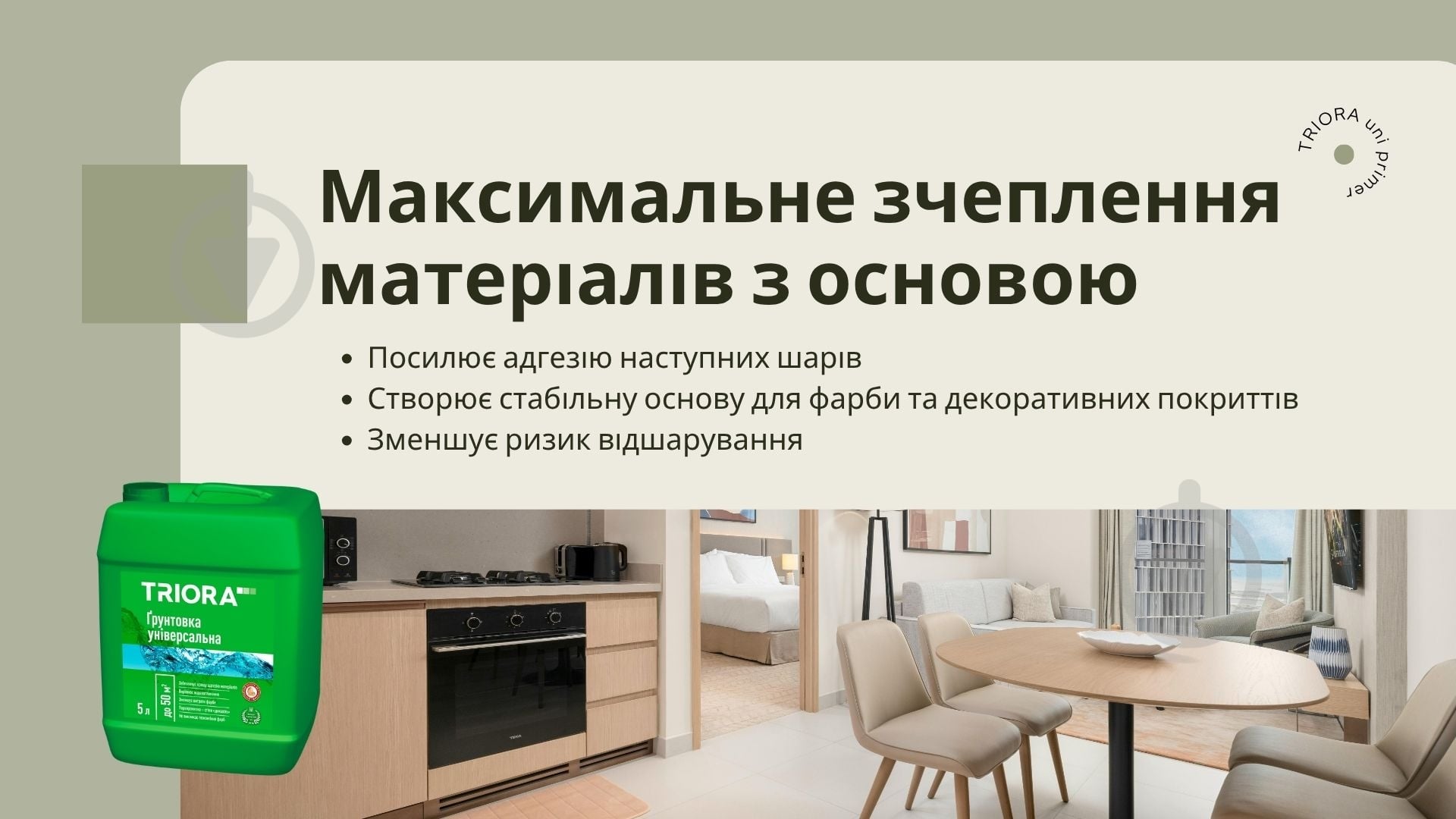 Грунтовка универсальная Triora 5 л - фото 5
