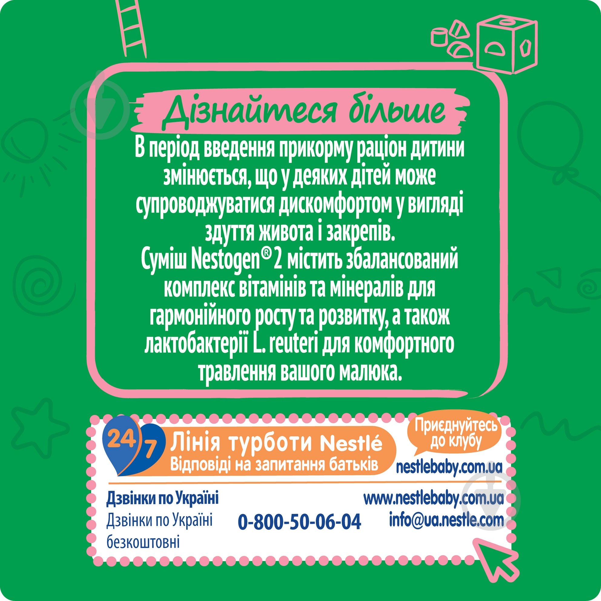 Суха молочна суміш Nestle Nestogen для дітей з 6 місяців з лактобактеріями 2 L.Reuteri 600г - фото 12