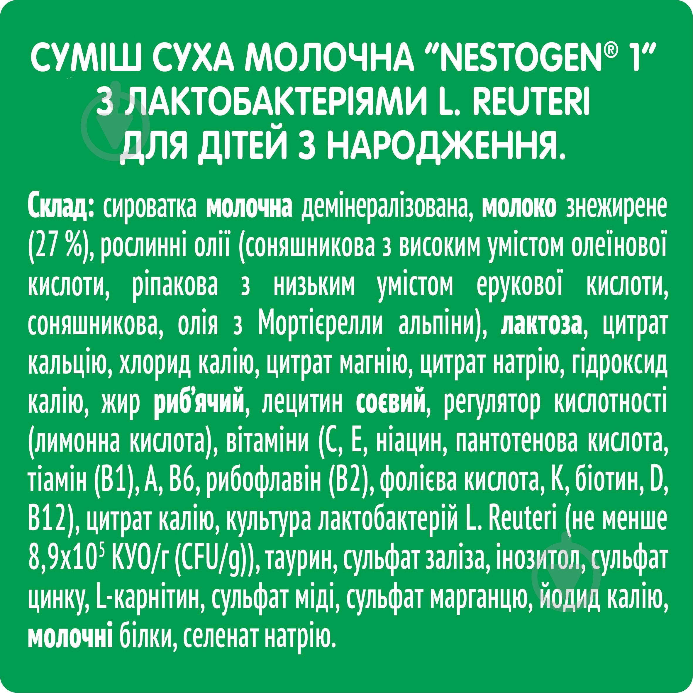 Суха молочна суміш Nestogen Nestogen для дітей з народження з лактобактеріями 1 L.Reuteri 600г - фото 3