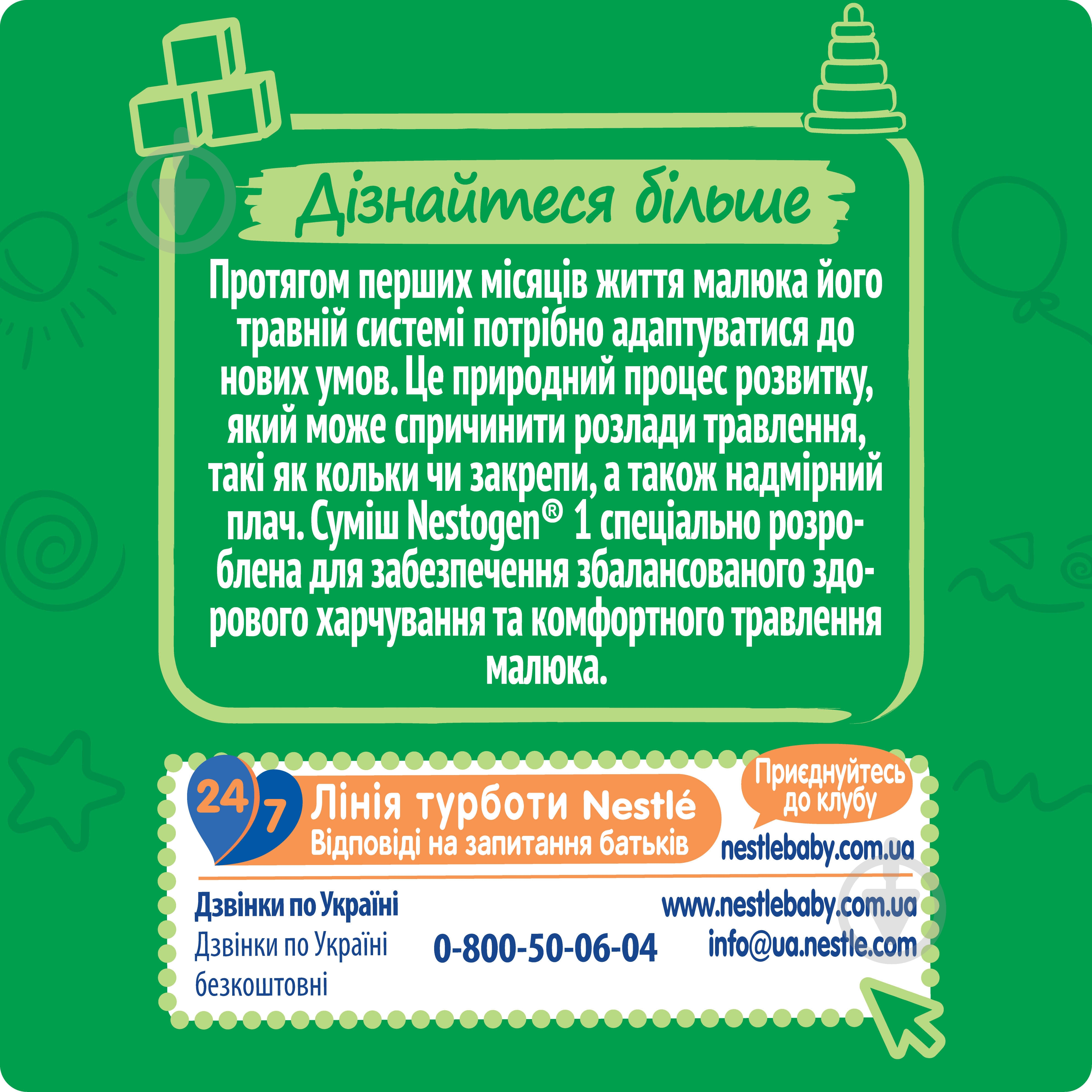Суха молочна суміш Nestogen Nestogen для дітей з народження з лактобактеріями 1 L.Reuteri 600г - фото 6