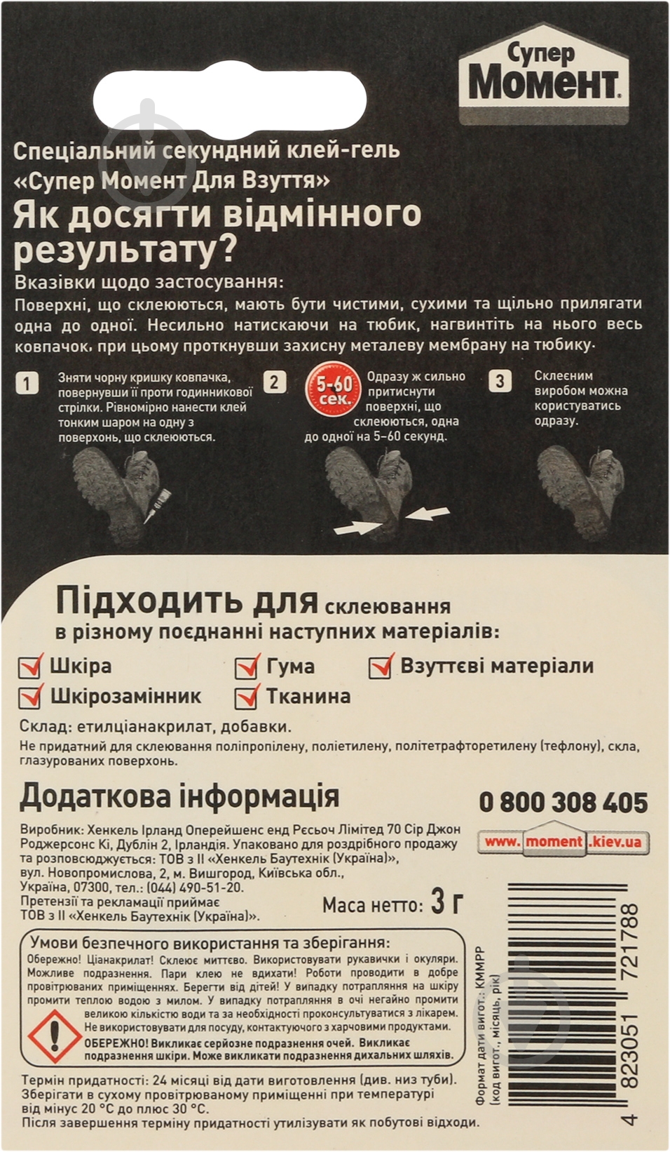 Суперклей Момент Для обуви 3 г - фото 2