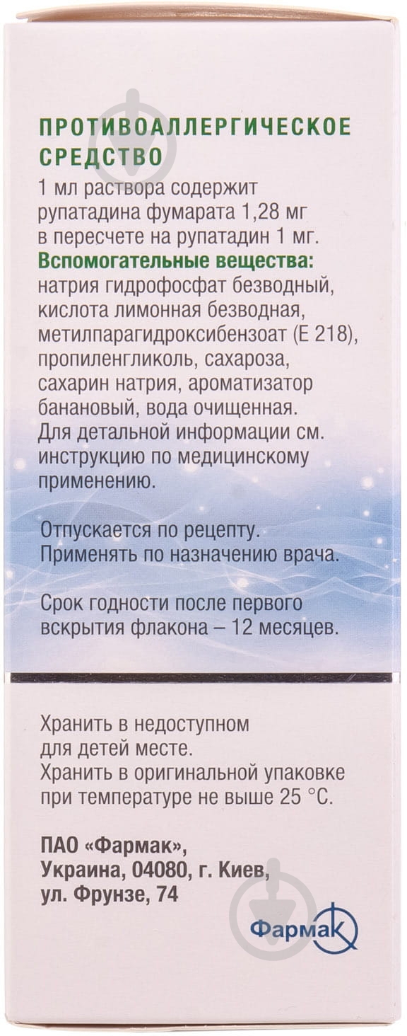 Блис раствор 1 мг/мл 100 мл - фото 3