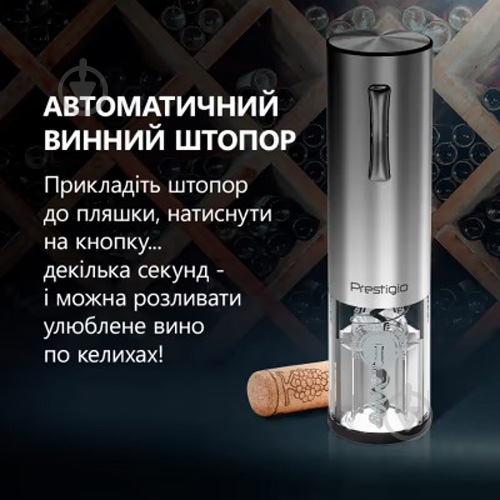 Штопор электрический Prestigio PWO103SL_EN Nemi Smart Wine Opener Silver - фото 2