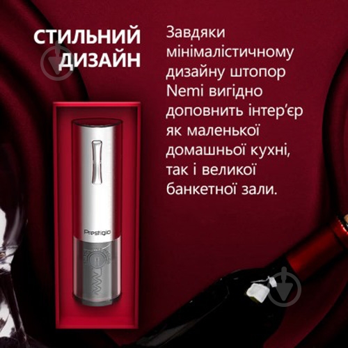 Штопор электрический Prestigio PWO103SL_EN Nemi Smart Wine Opener Silver - фото 3