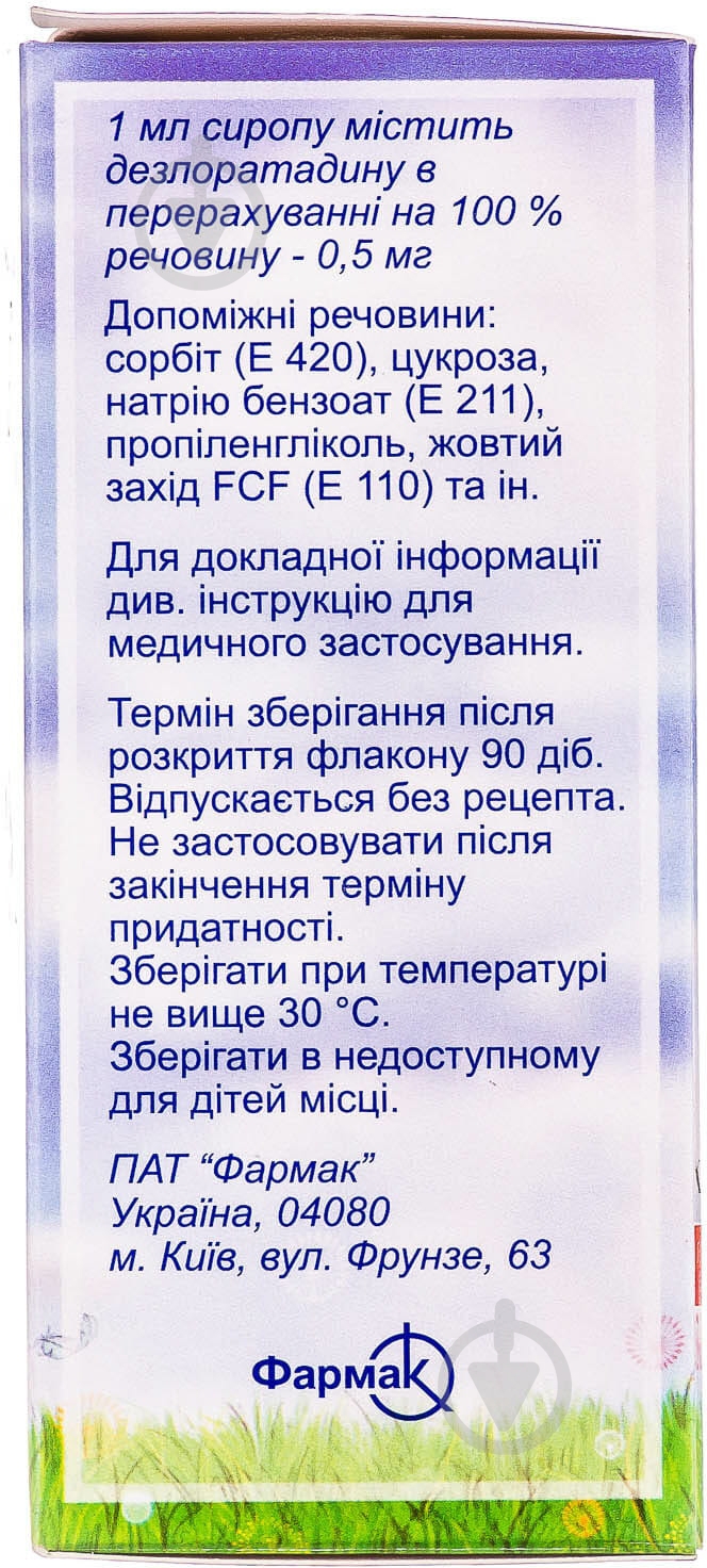 Эдем 100 мл в флак. сироп 0,5 мг - фото 2