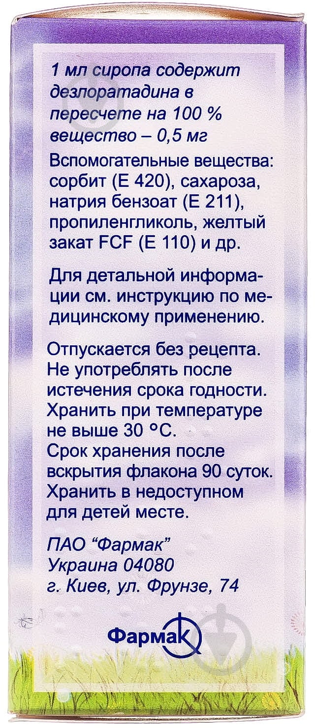 Едем 60 мл у флак. сироп 0,5 мг - фото 2 Едем 60 мл у флак. сироп 0,5 мг - фото 2