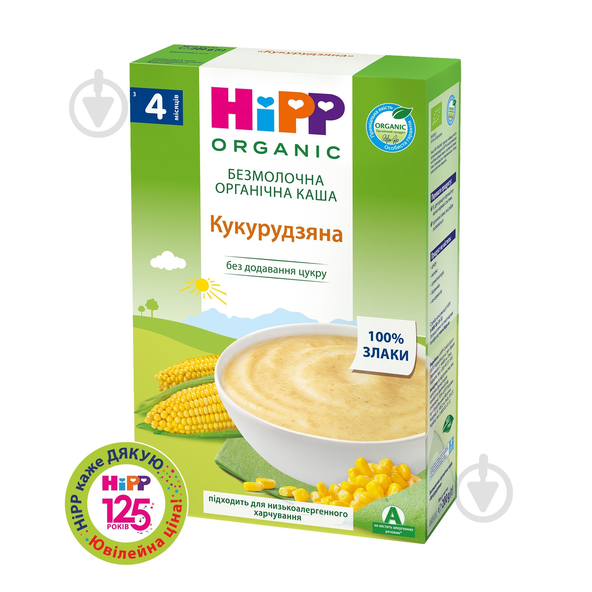 Каша безмолочна Hipp від 4 місяців кукурудзяна 200 г - фото 1
