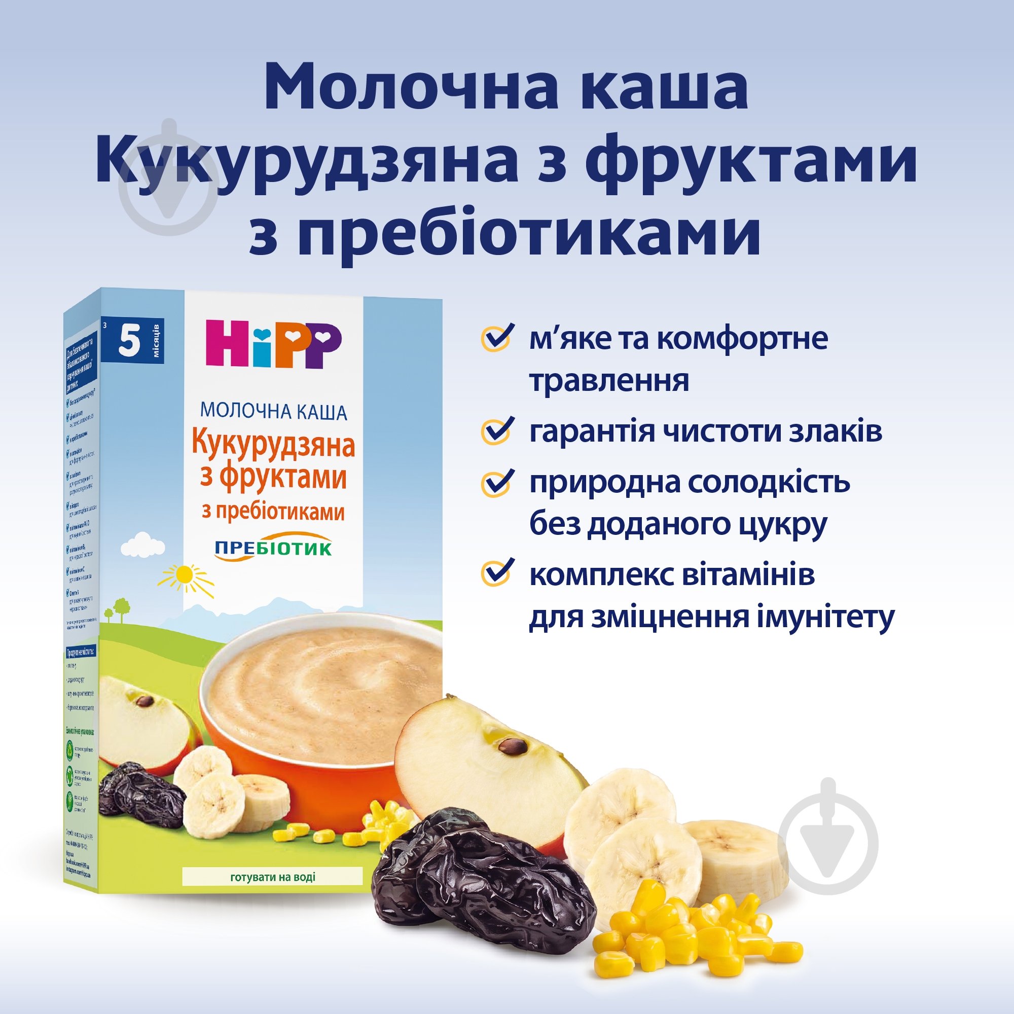 Каша молочна Hipp від 5 місяців кукурудзяна з фруктами та пребіотиками 250 г — фото 3